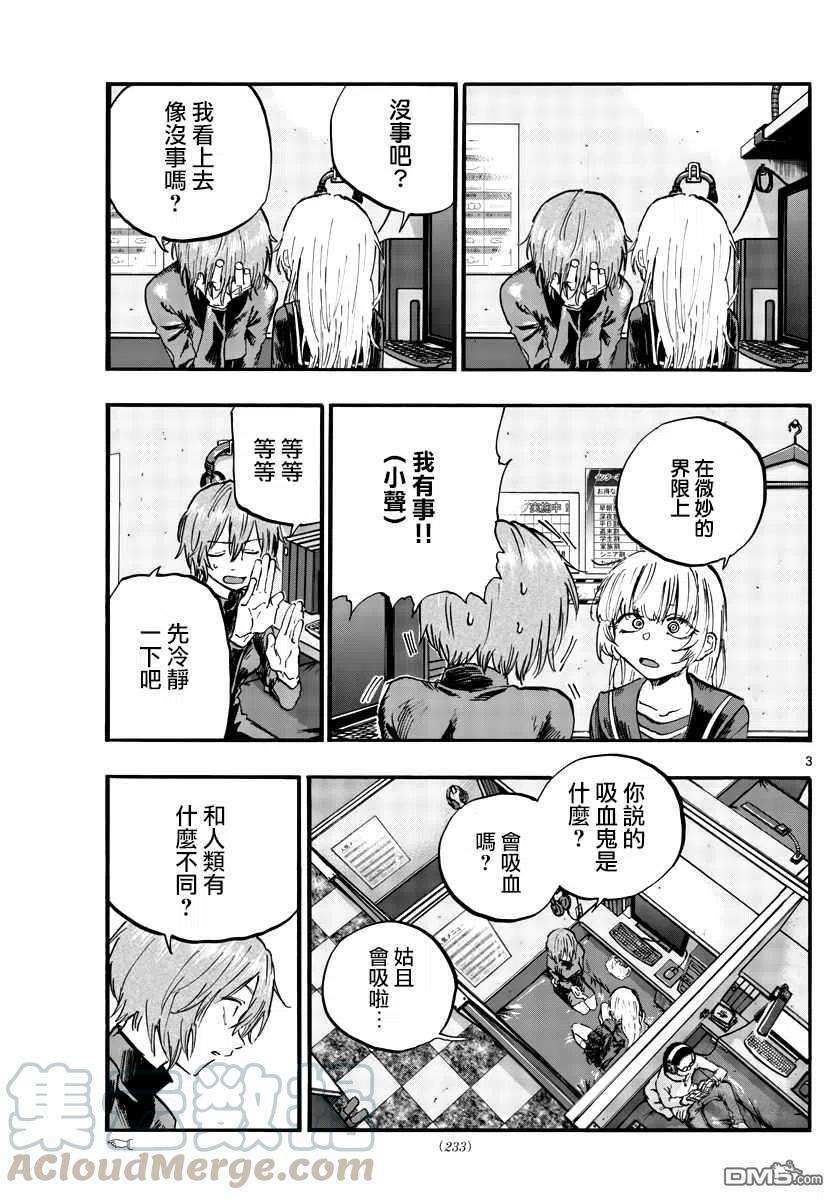 那徜徉在夜晚的歌声79话 哪怕对象是我？