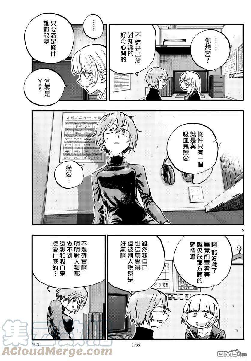 那徜徉在夜晚的歌声79话 哪怕对象是我？