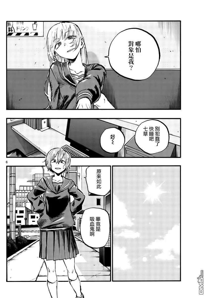 那徜徉在夜晚的歌声79话 哪怕对象是我？