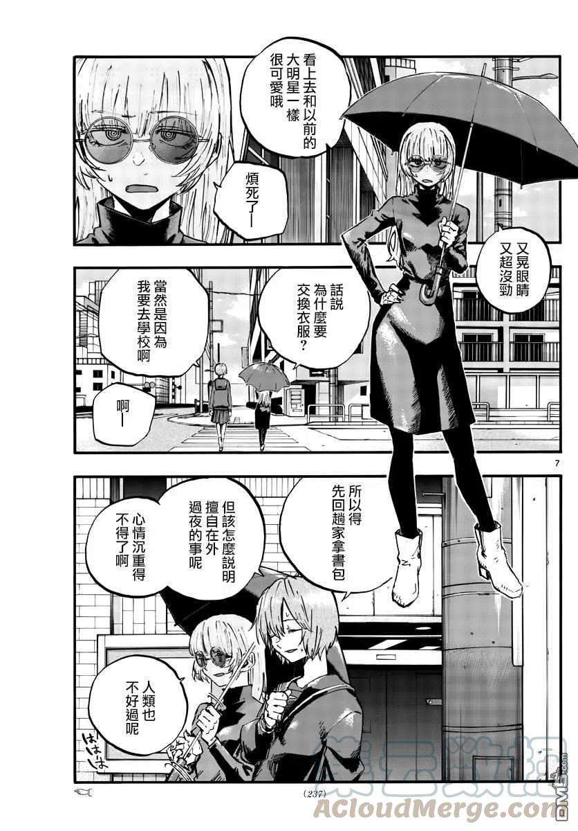 那徜徉在夜晚的歌声79话 哪怕对象是我？