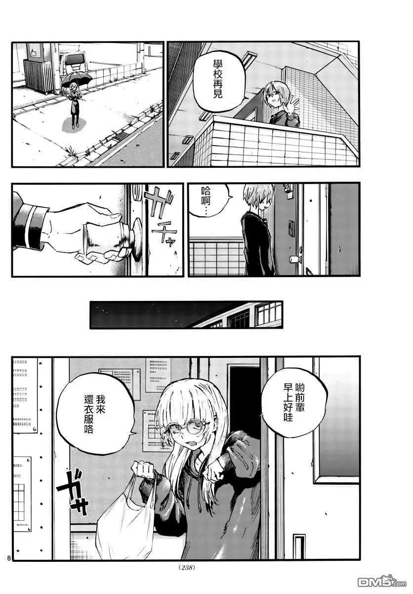 那徜徉在夜晚的歌声79话 哪怕对象是我？