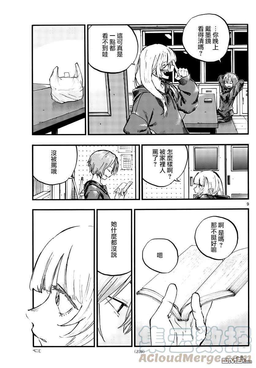 那徜徉在夜晚的歌声79话 哪怕对象是我？