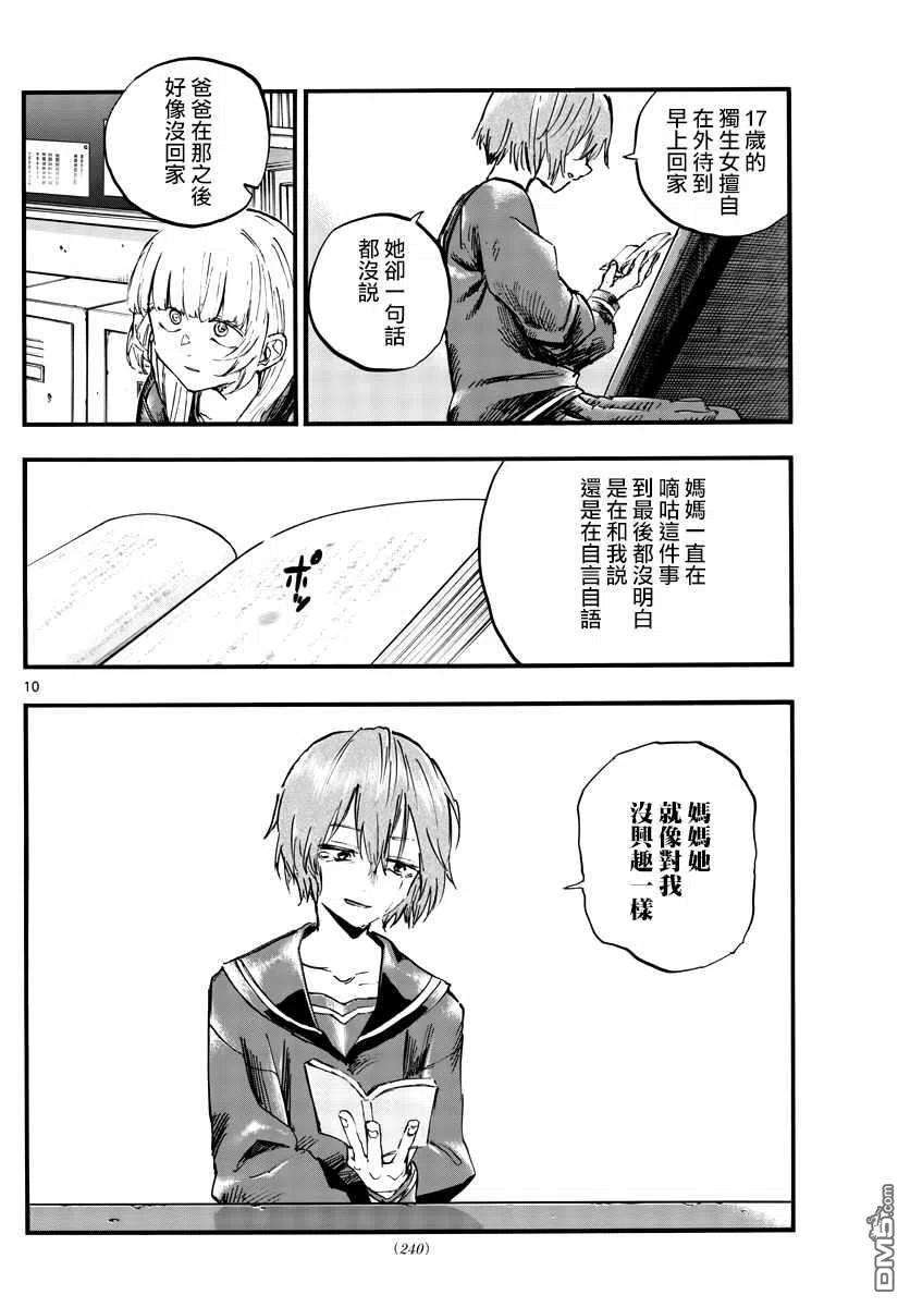 那徜徉在夜晚的歌声79话 哪怕对象是我？