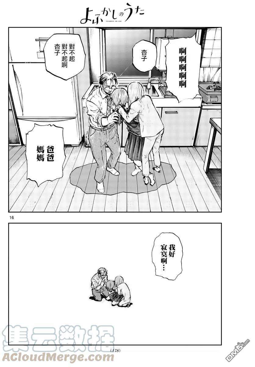 那徜徉在夜晚的歌声80话 前辈是第一个哦