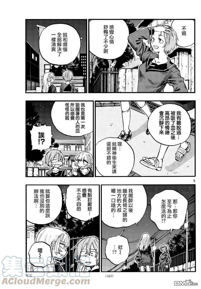 那徜徉在夜晚的歌声80话 前辈是第一个哦