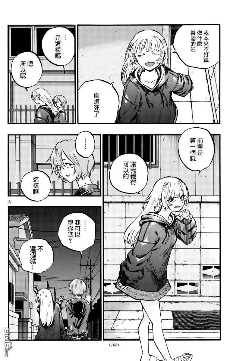 那徜徉在夜晚的歌声80话 前辈是第一个哦