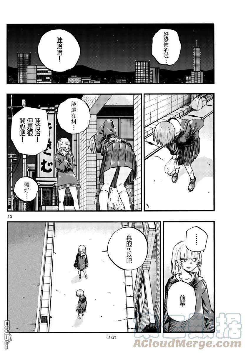 那徜徉在夜晚的歌声80话 前辈是第一个哦