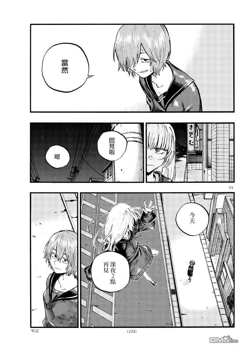 那徜徉在夜晚的歌声80话 前辈是第一个哦