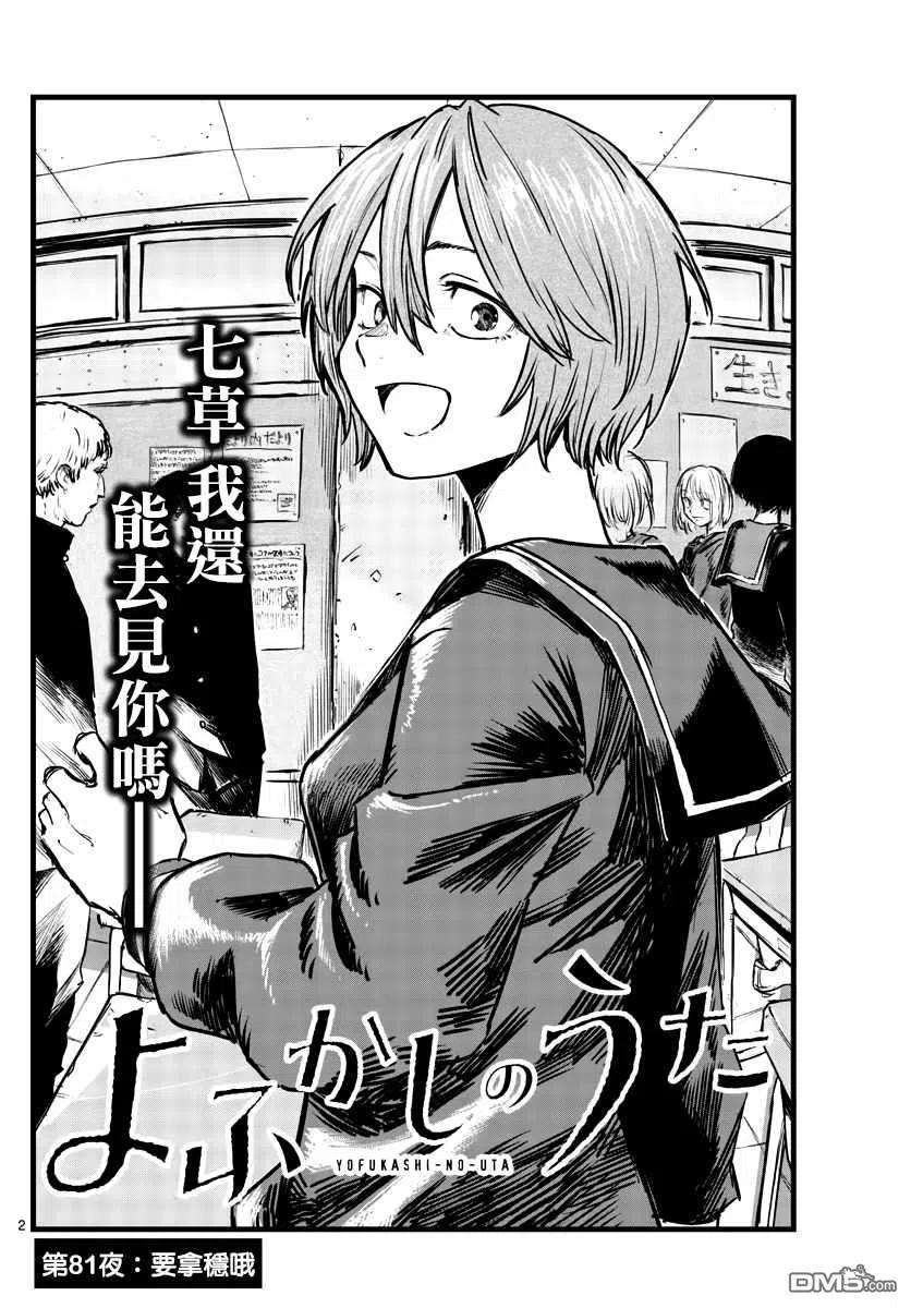 那徜徉在夜晚的歌声81话 要拿稳哦