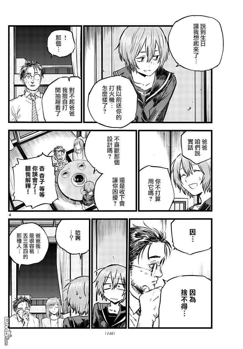 那徜徉在夜晚的歌声81话 要拿稳哦