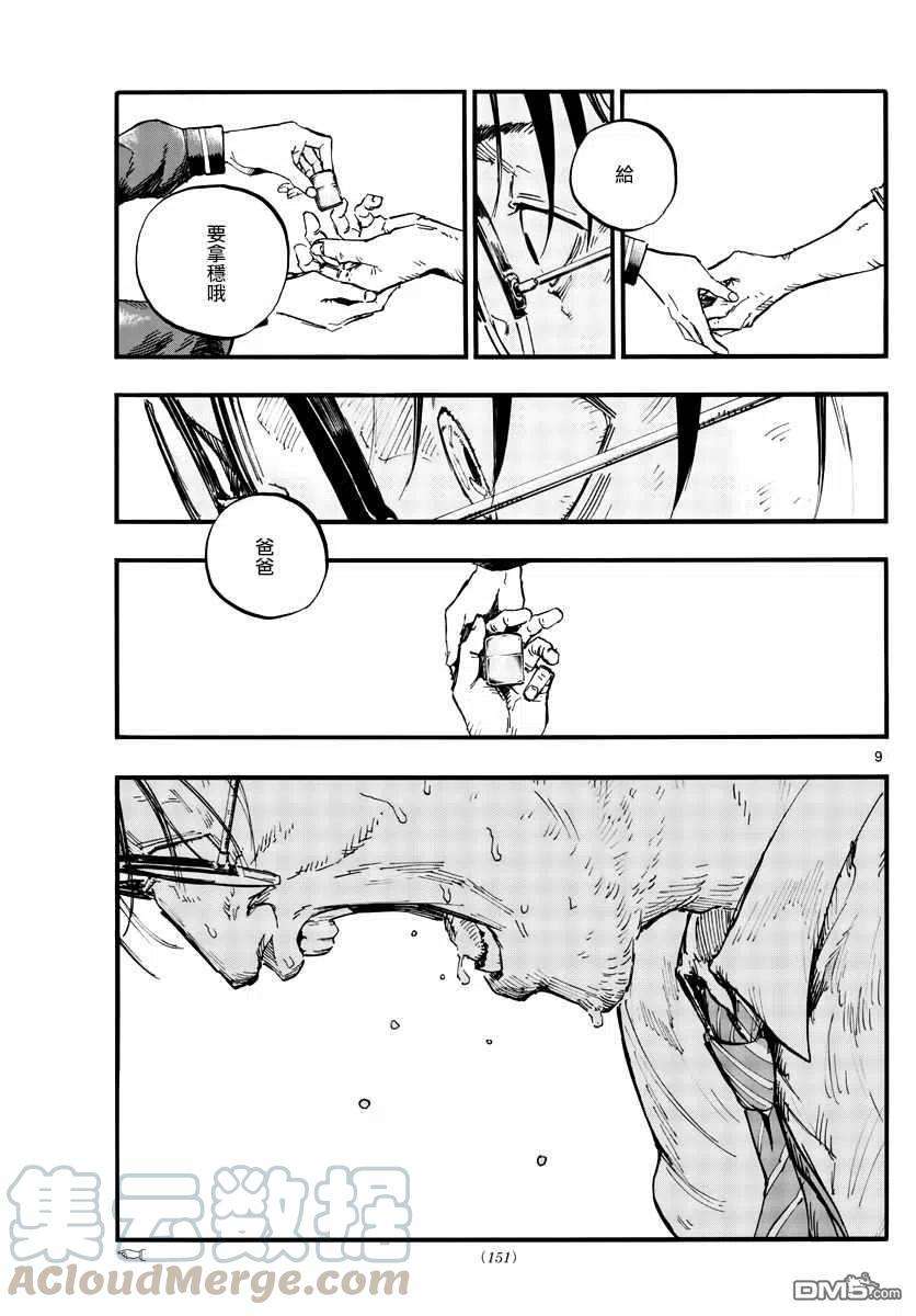 那徜徉在夜晚的歌声81话 要拿稳哦