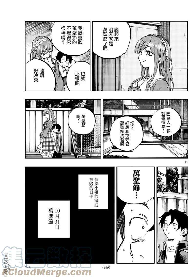 那徜徉在夜晚的歌声83话