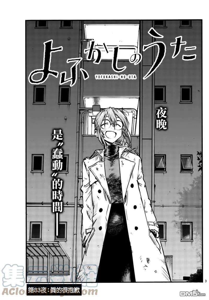 那徜徉在夜晚的歌声83话