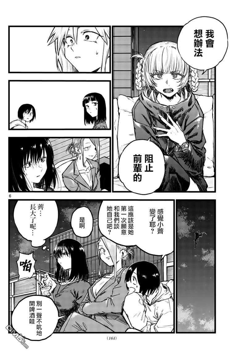 那徜徉在夜晚的歌声83话