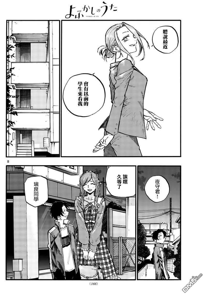 那徜徉在夜晚的歌声83话