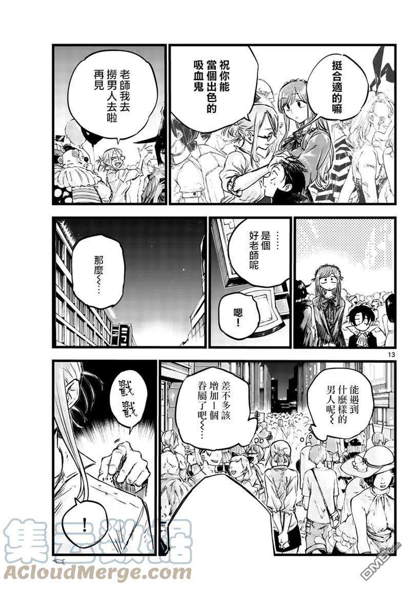 那徜徉在夜晚的歌声84话