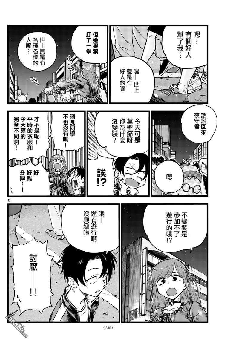 那徜徉在夜晚的歌声84话