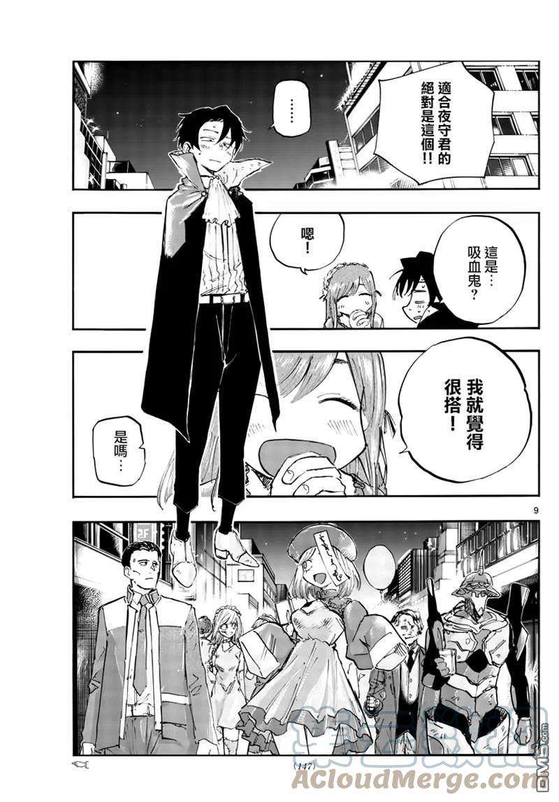 那徜徉在夜晚的歌声84话