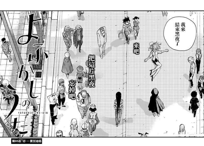 那徜徉在夜晚的歌声85话