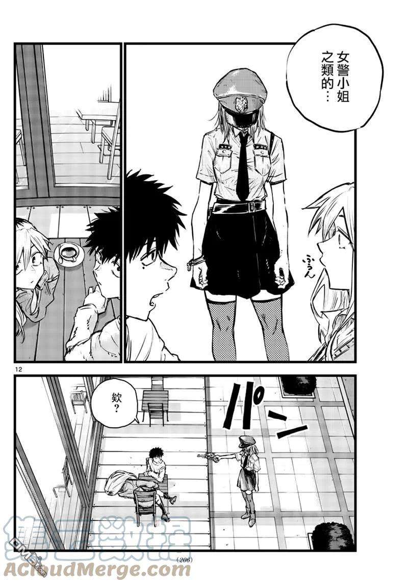 那徜徉在夜晚的歌声85话