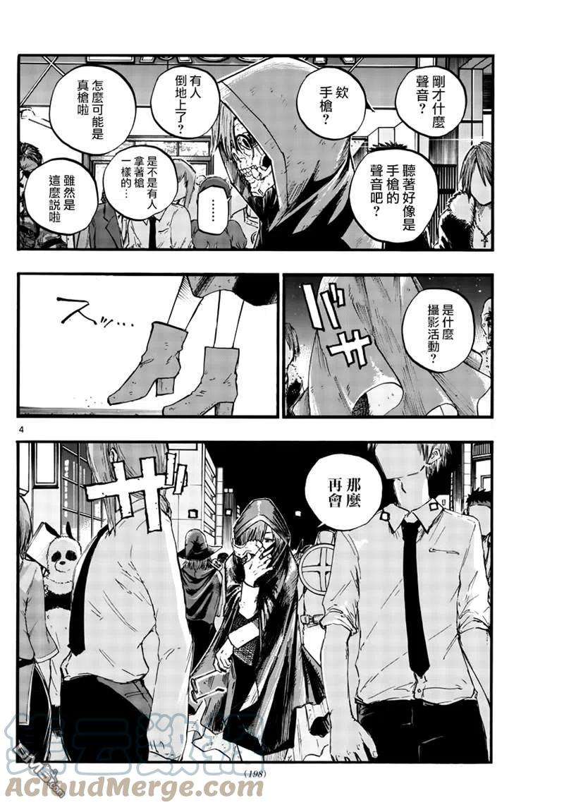 那徜徉在夜晚的歌声85话