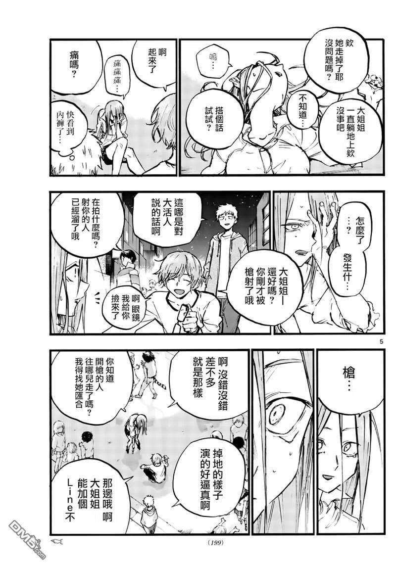 那徜徉在夜晚的歌声85话