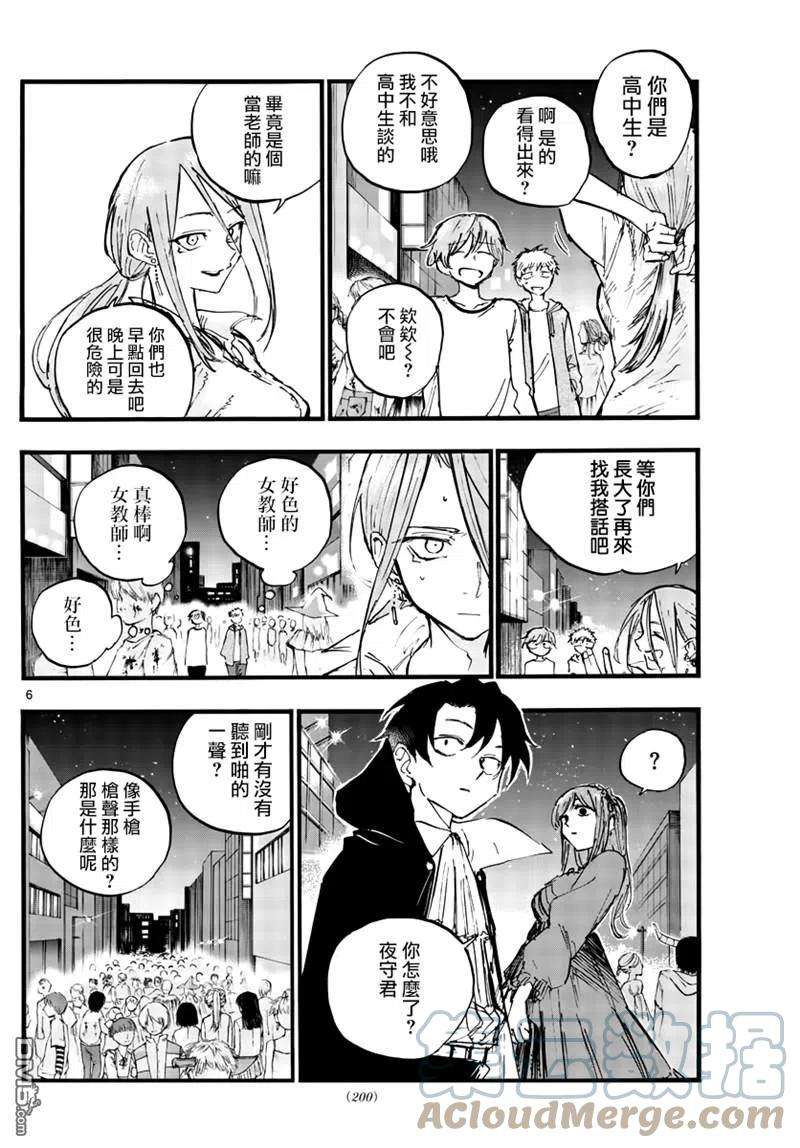 那徜徉在夜晚的歌声85话