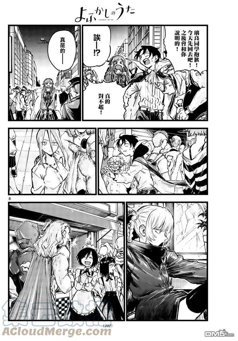 那徜徉在夜晚的歌声85话