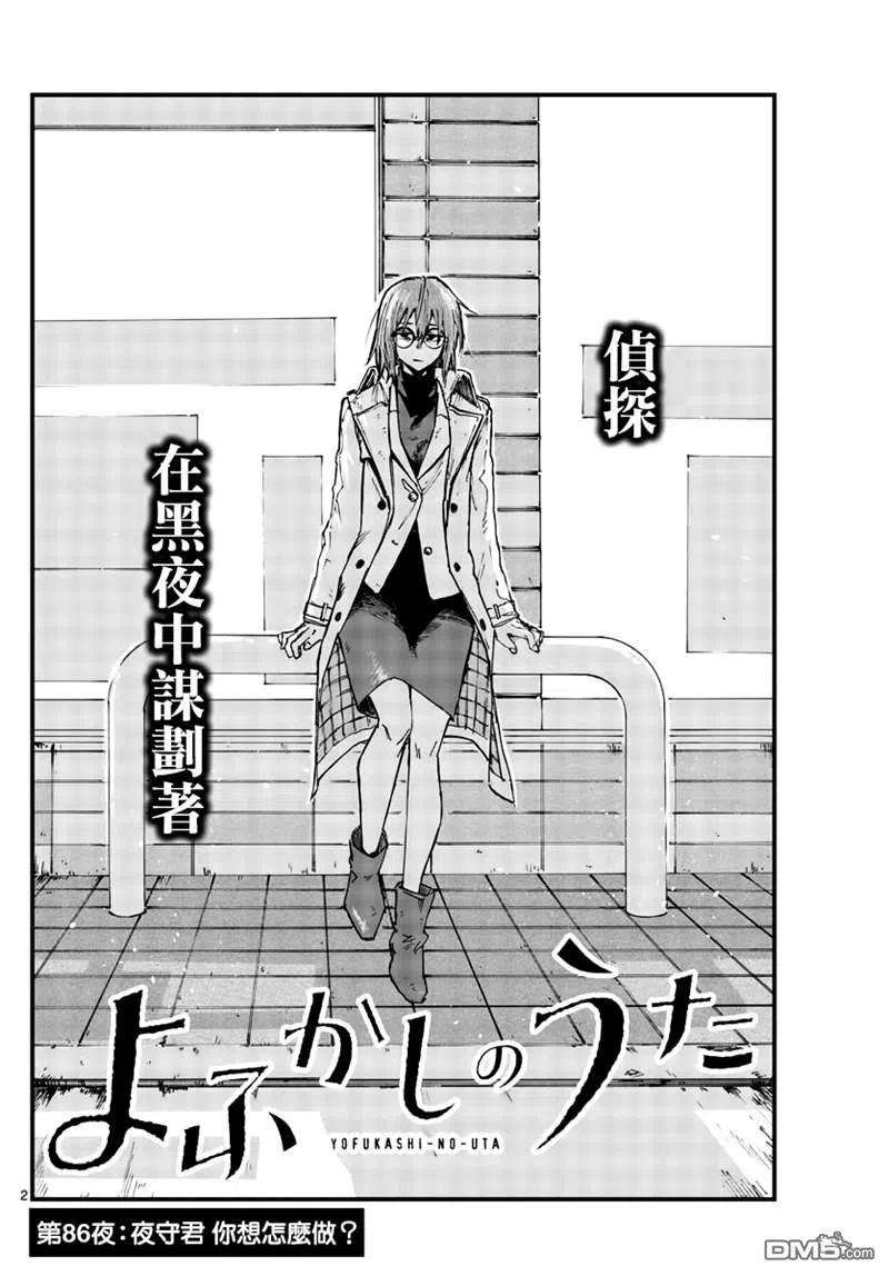 那徜徉在夜晚的歌声86话