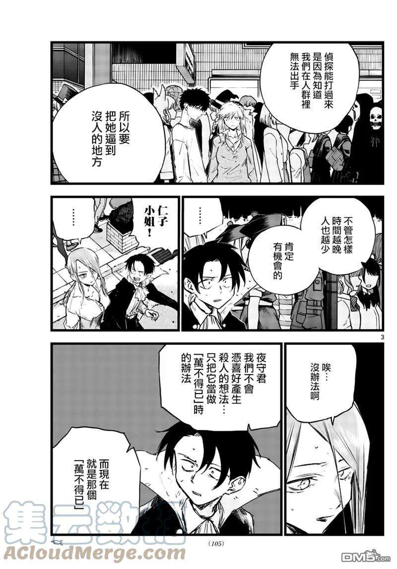 那徜徉在夜晚的歌声86话