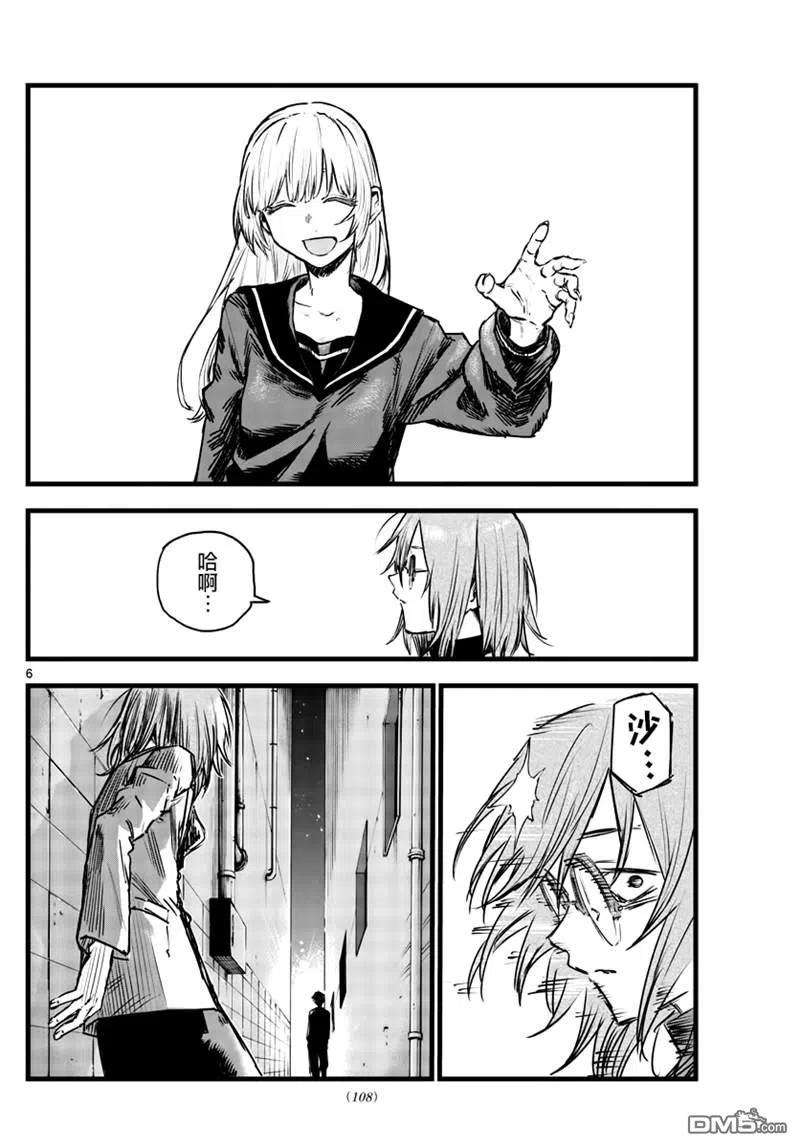 那徜徉在夜晚的歌声86话