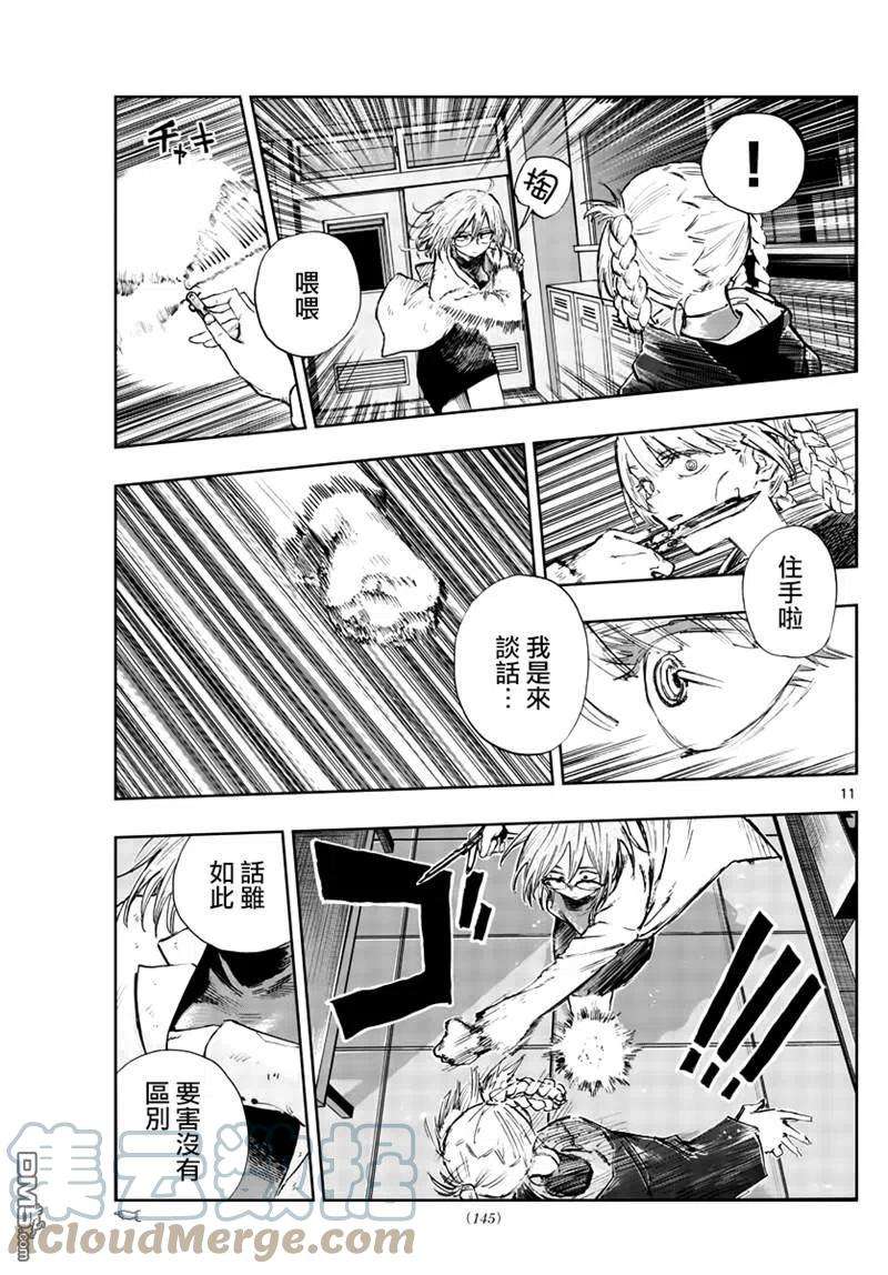 那徜徉在夜晚的歌声87话