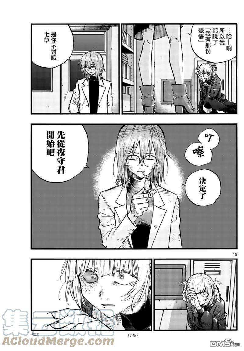 那徜徉在夜晚的歌声87话