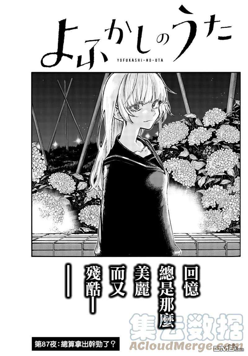 那徜徉在夜晚的歌声87话