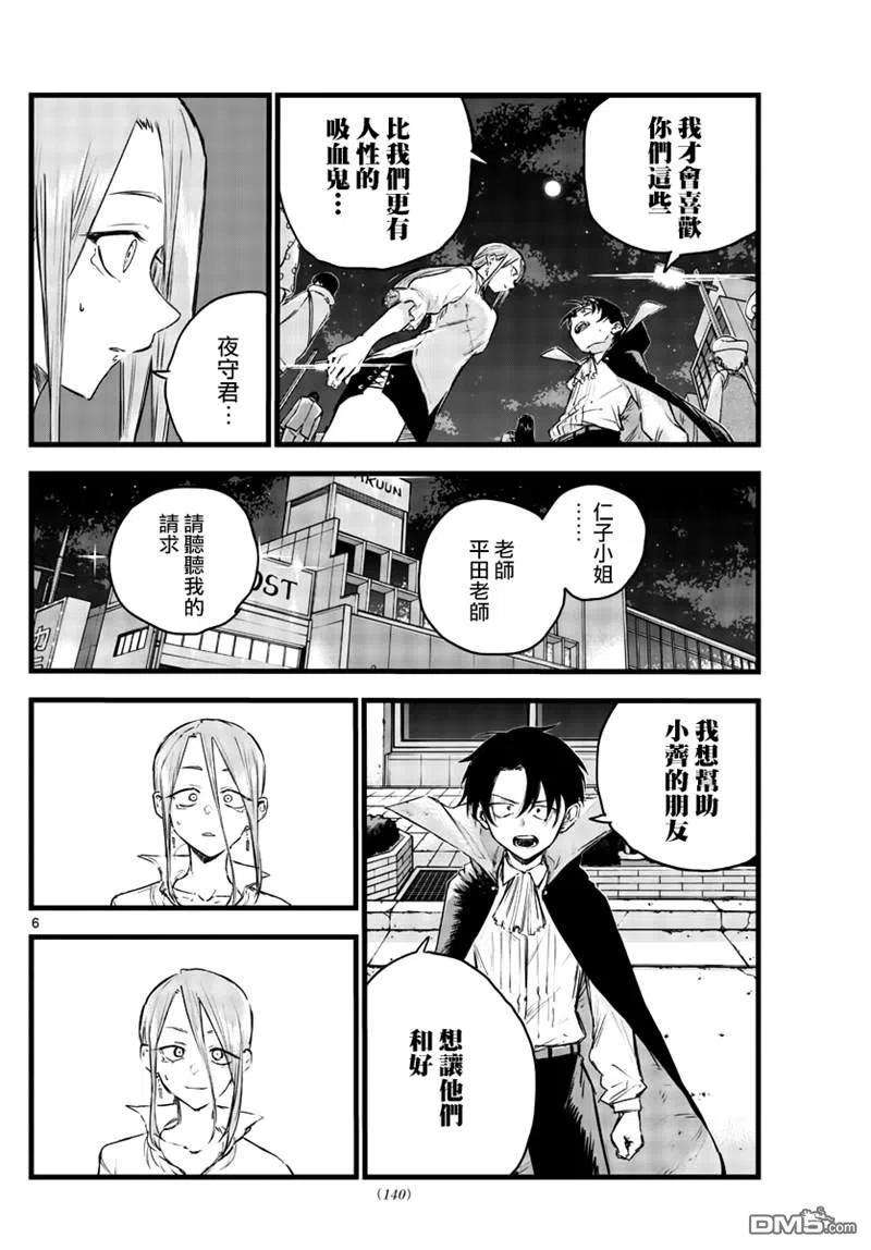 那徜徉在夜晚的歌声87话