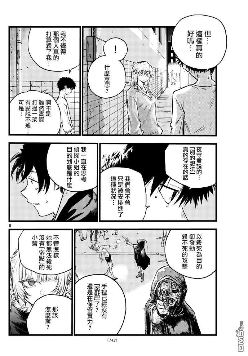 那徜徉在夜晚的歌声87话