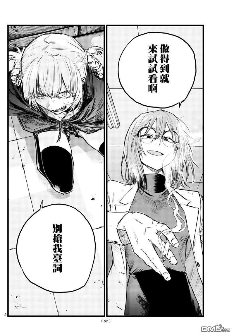 那徜徉在夜晚的歌声88话