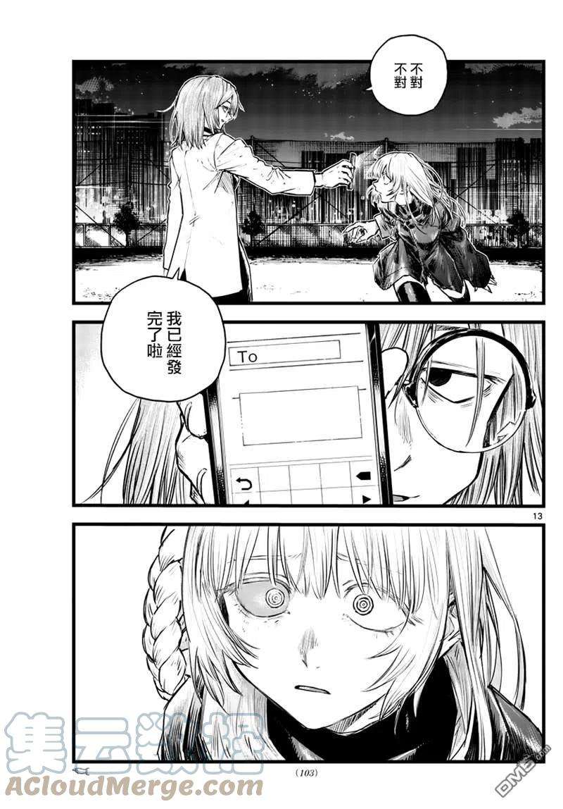 那徜徉在夜晚的歌声88话