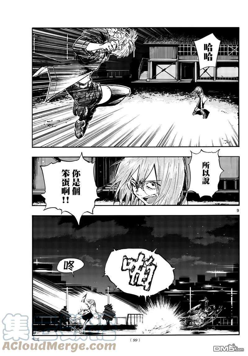 那徜徉在夜晚的歌声88话