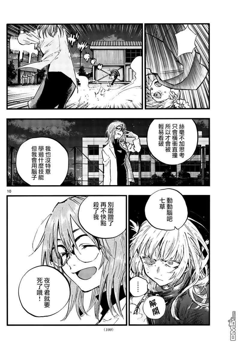 那徜徉在夜晚的歌声88话