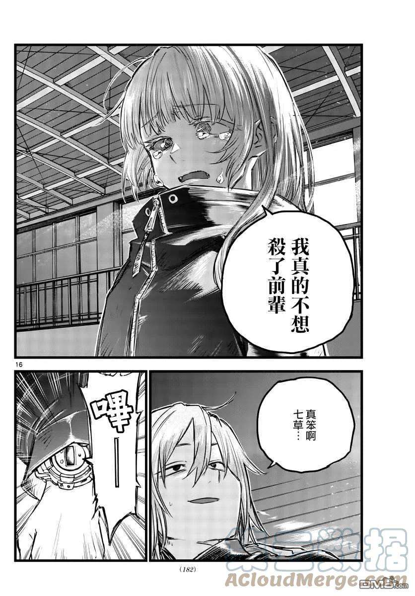 那徜徉在夜晚的歌声89话