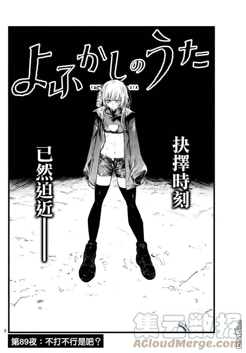 那徜徉在夜晚的歌声89话