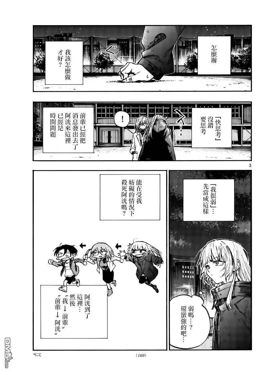 那徜徉在夜晚的歌声89话