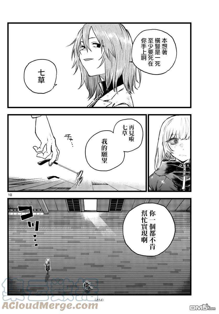 那徜徉在夜晚的歌声91话