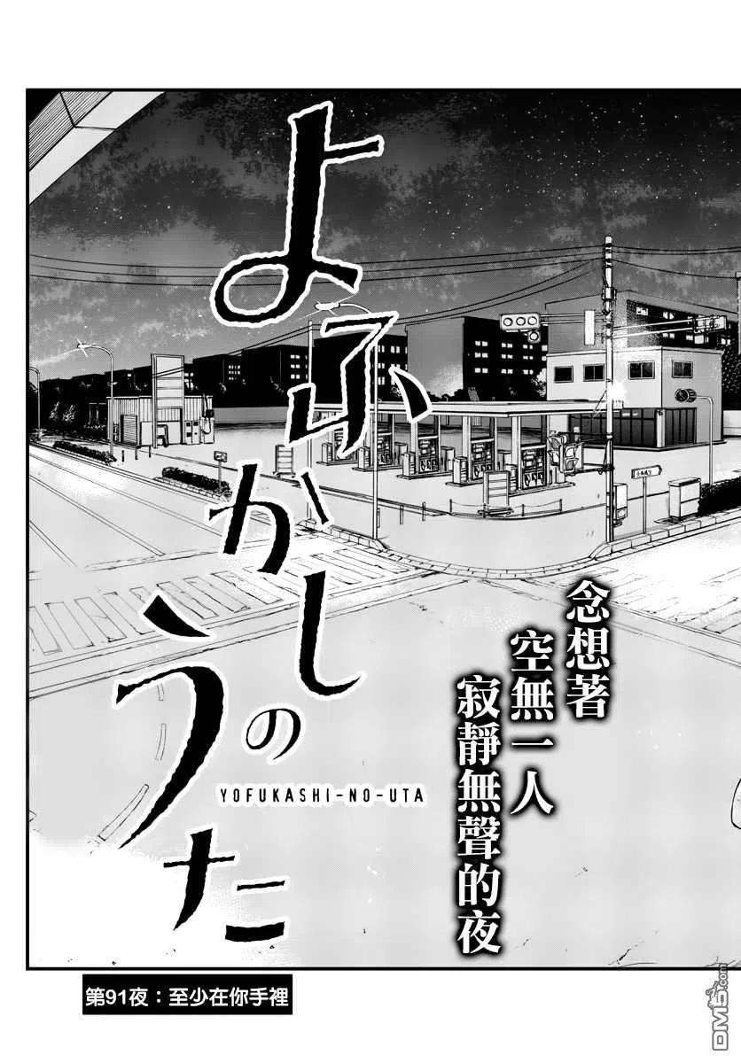 那徜徉在夜晚的歌声91话