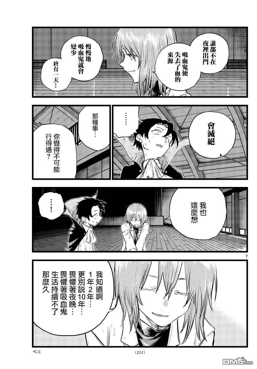 那徜徉在夜晚的歌声91话