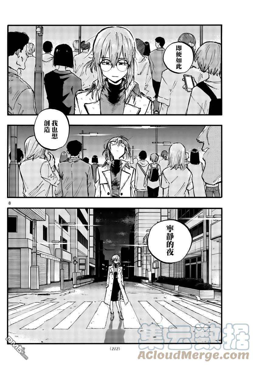 那徜徉在夜晚的歌声91话