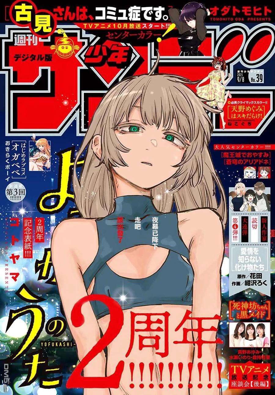 那徜徉在夜晚的歌声92话