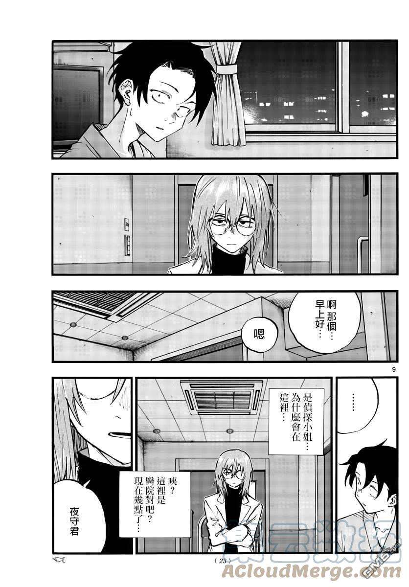 那徜徉在夜晚的歌声92话