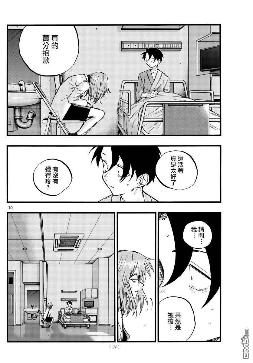 那徜徉在夜晚的歌声92话